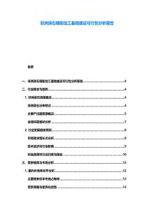 非洲滑石精粉加工基地建設(shè)可行性分析報(bào)告