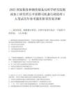2025国家粮食和物资储备局科学研究院粮油加工研究所公开招聘司机兼行政助理1人笔试历年参考题库附带答案详解