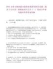 2025安徽宣城郎溪開創控股集團有限公司第二批次子公司員工招聘擬錄用人員（一）筆試歷年參考題庫附帶答案詳解