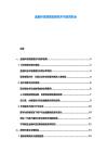 金融科技領(lǐng)域創(chuàng)新技術(shù)與投資機(jī)會