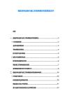 船舶岸電設施與港口充電網絡協同發展白皮書