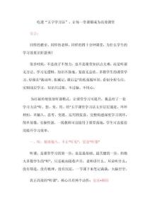 吃透“五字學(xué)習(xí)法”，讓每一堂課都成為高效課堂