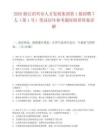 2025浙江紹興市人才發展集團第1批招聘7人（第1號）筆試歷年參考題庫附帶答案詳解