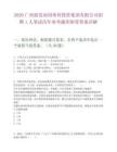 2026广西旅发南国体育投资集团有限公司招聘1人笔试历年参考题库附带答案详解