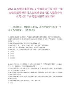 2025江西銅業集團銀山礦業有限責任公司第一批次校園招聘擬錄用人選核減部分崗位人數部分崗位筆試歷年參考題庫附帶答案詳解