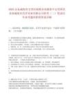 2025山東威海市文登區政聯企業服務中心等國有企業威海市昌洋實業有限公司招考（二）筆試歷年參考題庫附帶答案詳解