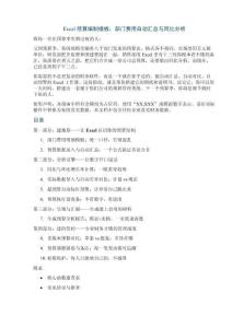 Excel預算編制模板：部門費用自動匯總與同比分析