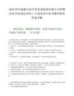 2026四川成都天府乡村发展集团有限公司招聘法务合约部法务岗1人笔试历年参考题库附带答案详解