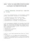 2026廣東陽江市江城區招聘區管國有企業領導人員筆試歷年參考題庫附帶答案詳解