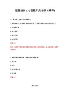 2026年壁画制作工专项题库(附答案与解释)
