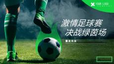 2026企業員工足球賽團建世界杯足球賽（激情足球賽 決戰綠茵場主題）活動策劃方案