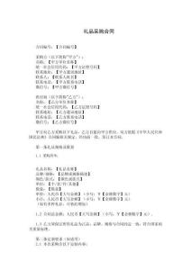 禮品采購(gòu)合同