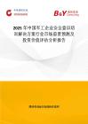 2025年中国军工企业安全意识培训解决方案行业市场前景预测及投资价值评估分析报告