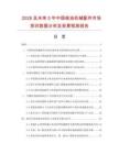 2026及未來5年中國柴油機械配件市場現狀數據分析及前景預測報告