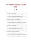 2026年中檔酒瓶式打火機(jī)項(xiàng)目可行性研究報(bào)告