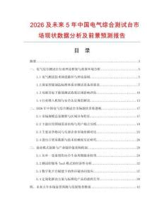 2026及未来5年中国电气综合测试台市场现状数据分析及前景预测报告