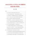 2026及未来5-10年无尘CPE鞋套项目投资价值分析报告
