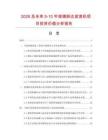 2026及未來5-10年玻璃斜邊波浪機(jī)項(xiàng)目投資價(jià)值分析報(bào)告