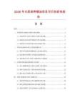 2026年木質(zhì)保養(yǎng)精油項目可行性研究報告