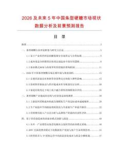 2026及未來5年中國條型硬糖市場現狀數據分析及前景預測報告