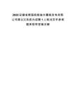 2025安徽省績溪皖能抽水蓄能發(fā)電有限公司第2次系統(tǒng)內(nèi)招聘1人筆試歷年參考題庫附帶答案詳解