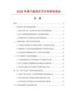 2026年滑子菇項目可行性研究報告