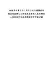 2026貴州遵義市仁懷市公共交通服務有限公司招聘公交駕駛員及管理人員擬聘用人員筆試歷年參考題庫附帶答案詳解
