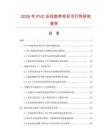 2026年PVC壓紋膠帶項目可行性研究報告