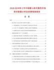 2026及未來5年中國嬰兒歐式圍兜市場現狀數據分析及前景預測報告