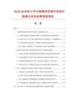 2026及未來5年中國塑料托輥市場現狀數據分析及前景預測報告