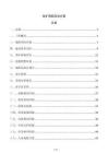 金矿塌陷防治方案