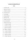 科創板企業系統部署階段管理方案