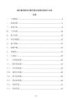 磷石膏资源化分解无害化处理项目施工方案