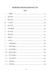 磷石膏資源化分解無害化處理項目施工方案