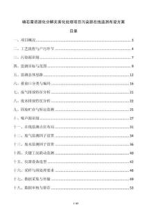 磷石膏資源化分解無害化處理項目污染源在線監測布設方案