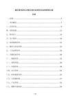 磷石膏资源化分解无害化处理项目运营管理方案