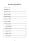 磷酸鐵資源循環利用項目運營管理方案