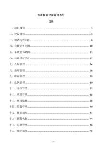 鋁渣智能倉儲管理系統
