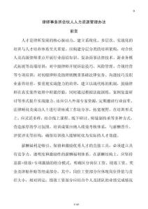 律師事務所合伙人人力資源管理辦法