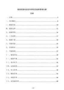 鎂渣資源化綜合利用項目能耗管理方案