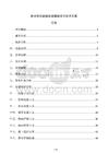 排水防涝设施改造建设项目技术方案