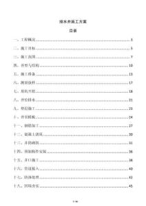 排水井施工方案