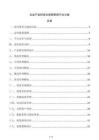 企业产品研发全周期管理平台方案
