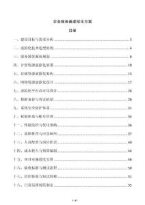 企業服務器虛擬化方案