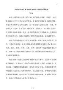 企业所得税汇算清缴全流程风险防控优化策略