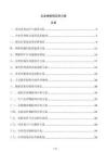 企业物联网应用方案
