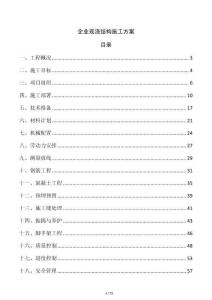 企業(yè)現(xiàn)澆結(jié)構(gòu)施工方案