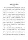企業(yè)銷售合同管理實(shí)施方案