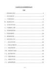 企業研發項目里程碑管控體系