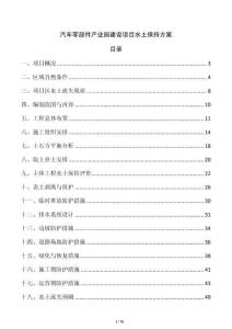 汽車零部件產(chǎn)業(yè)園建設(shè)項(xiàng)目水土保持方案